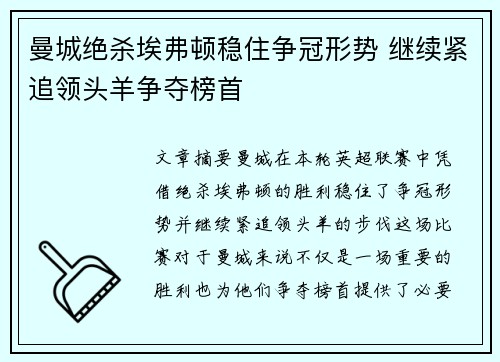 曼城绝杀埃弗顿稳住争冠形势 继续紧追领头羊争夺榜首 曼城绝杀埃弗顿稳住争冠形势 继续紧追领头羊争夺榜首